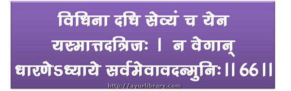 66th verse - Charaka Samhita Sutra Chapter 7