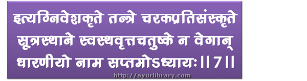 Final verse - Charaka Samhita Sutra Chapter 7