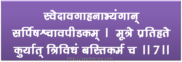 7th verse - Charaka Samhita Sutra Chapter 7