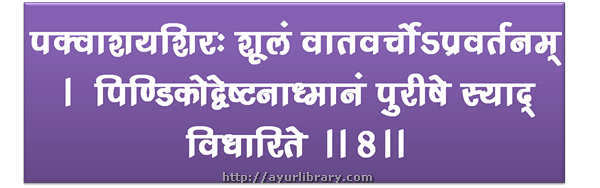8th verse - Charaka Samhita Sutra Chapter 7