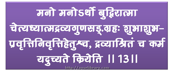 13th verse - Charaka Samhita Sutra Chapter 8