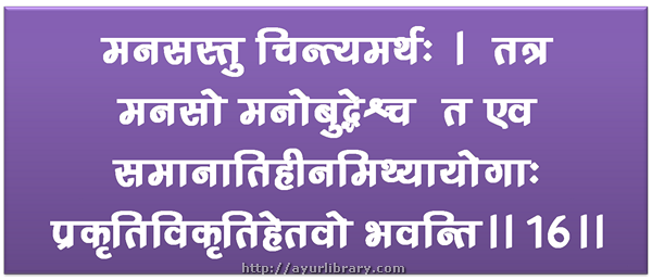 16th verse - Charaka Samhita Sutra Chapter 8