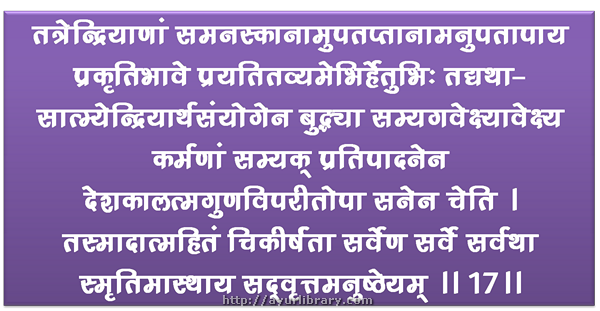 17th verse - Charaka Samhita Sutra Chapter 8