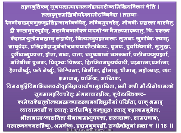 18th verse - Charaka Samhita Sutra Chapter 8