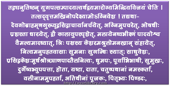 19th verse - Charaka Samhita Sutra Chapter 8