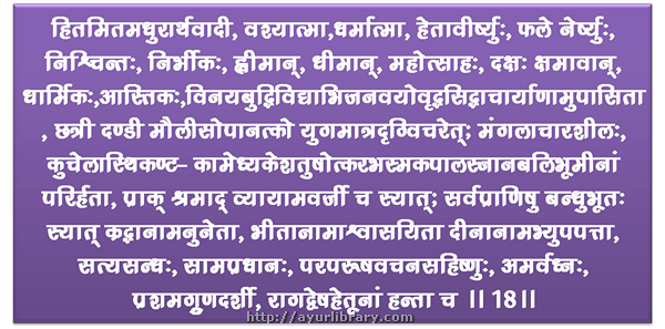 20th verse - Charaka Samhita Sutra Chapter 8