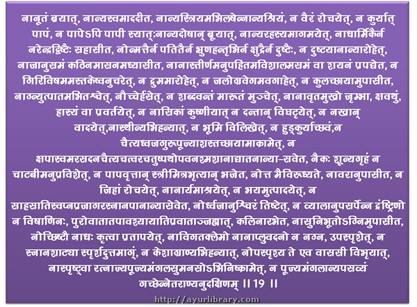 21st verse - Charaka Samhita Sutra Chapter 8
