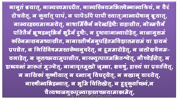 22nd verse - Charaka Samhita Sutra Chapter 8