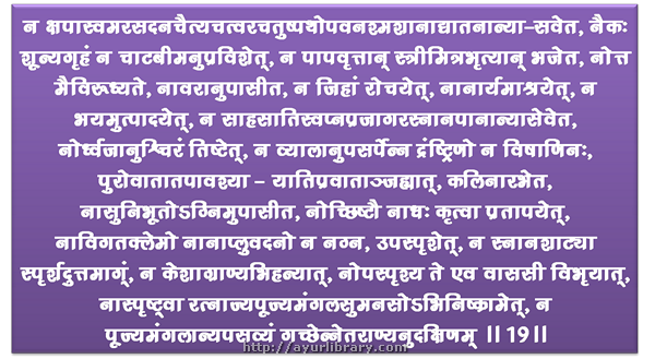 23rd verse - Charaka Samhita Sutra Chapter 8