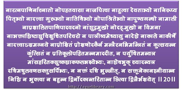 24th verse - Charaka Samhita Sutra Chapter 8