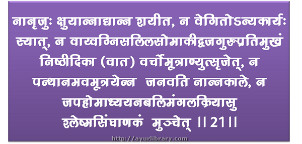 25th  verse - Charaka Samhita Sutra Chapter 8
