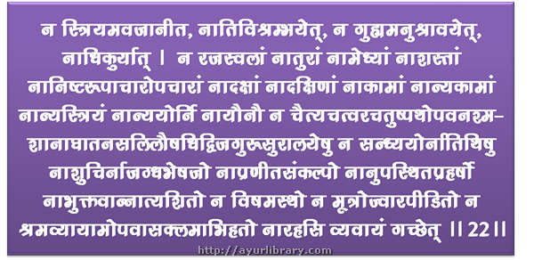 26th verse - Charaka Samhita Sutra Chapter 8