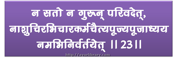 27th verse - Charaka Samhita Sutra Chapter 8