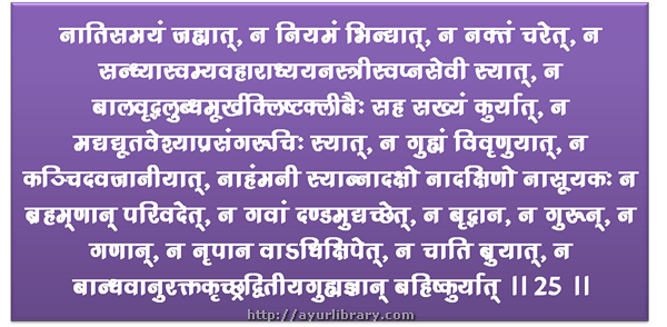29th verse - Charaka Samhita Sutra Chapter 8