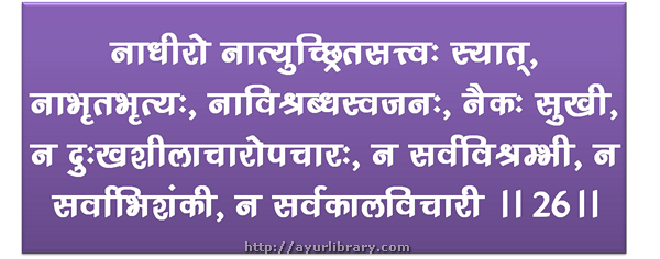 30th verse - Charaka Samhita Sutra Chapter 8