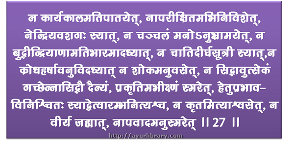 31st verse - Charaka Samhita Sutra Chapter 8