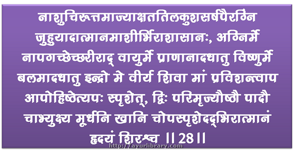 32nd verse - Charaka Samhita Sutra Chapter 8