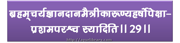 33rd  verse - Charaka Samhita Sutra Chapter 8