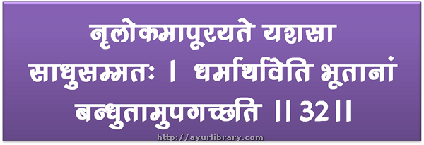 36th verse - Charaka Samhita Sutra Chapter 8