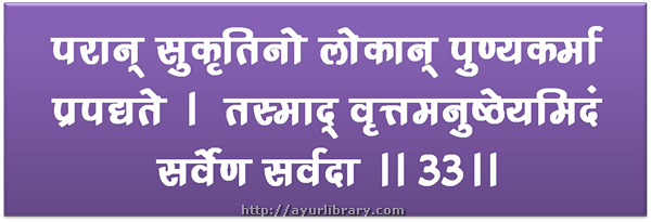 37th verse - Charaka Samhita Sutra Chapter 8