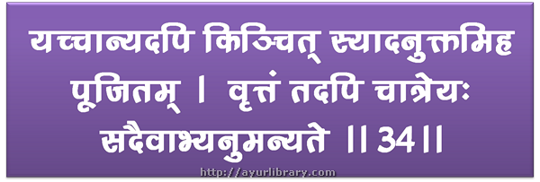 38th verse - Charaka Samhita Sutra Chapter 8