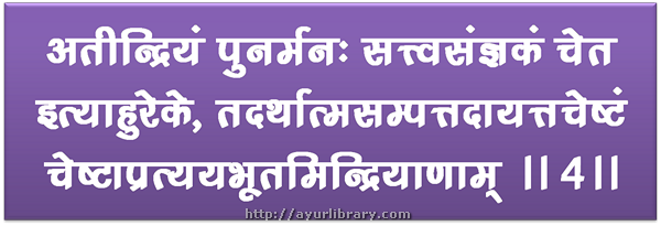 4th verse - Charaka Samhita Sutra Chapter 8