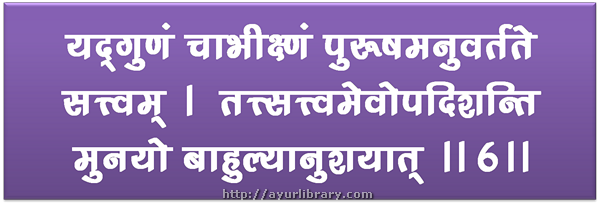 6th verse - Charaka Samhita Sutra Chapter 8