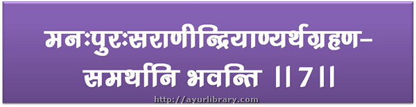 7th verse - Charaka Samhita Sutra Chapter 8