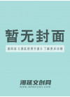现实。虚幻。随笔集