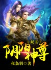 (双主)阴阳神尊