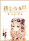 初恋鱼丸串