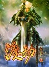 渡劫