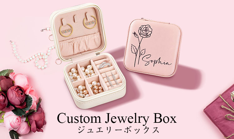 ジュエリー ボックス オーダーメイド、アクセサリーケース