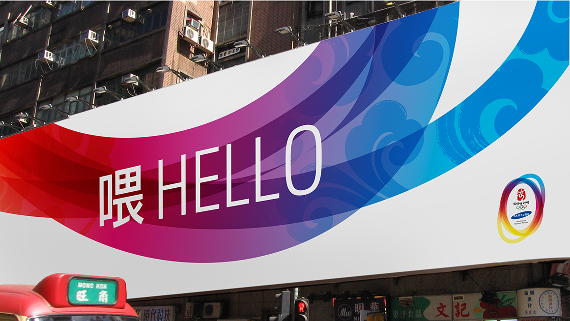 Landor at the Olympics Samsung Activation at Beijing Games