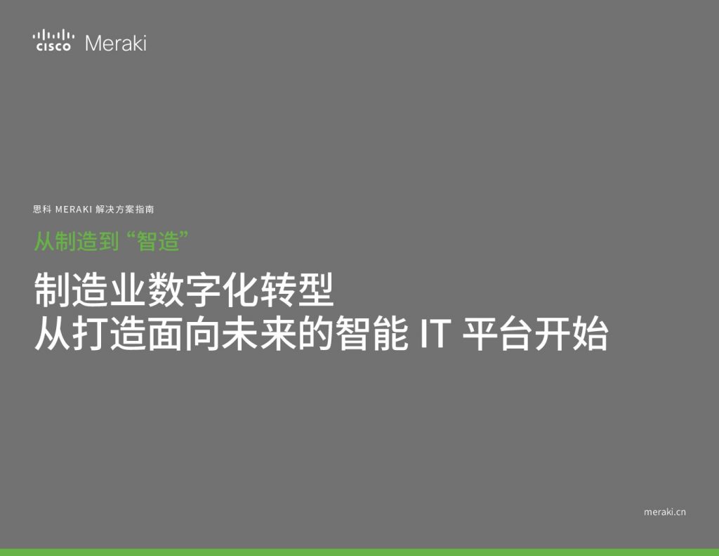 5个步骤让IT和OT融合更简单