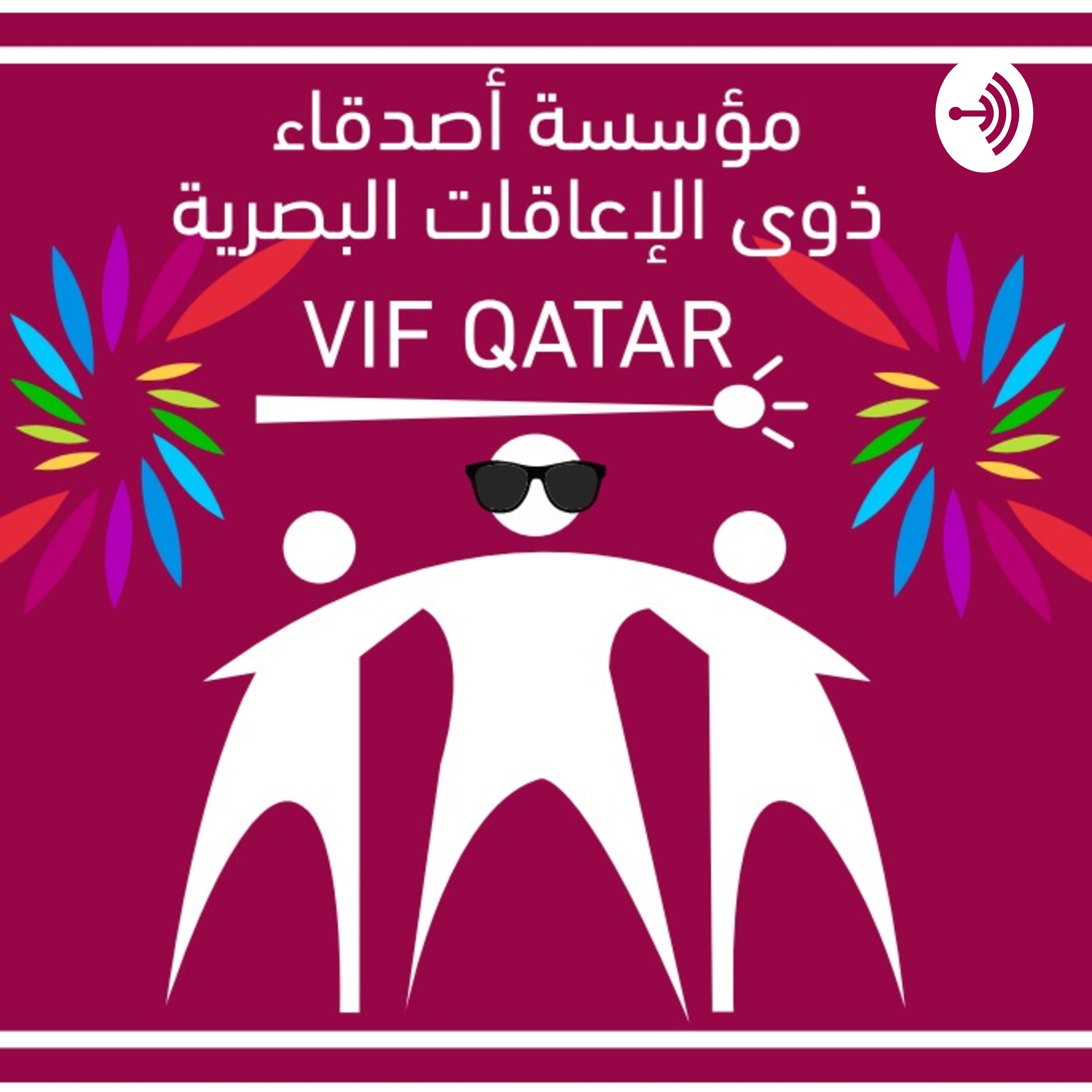 فعالية العصا الذكية