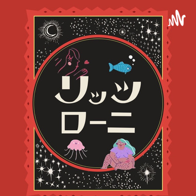 Ep 8 リスナーの は外国の方だった 顔パンパンに腫れたritz By リッツローニのさん でぃ A Podcast On Anchor