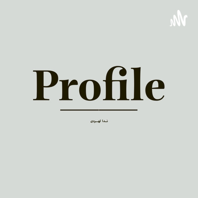 پروفایل