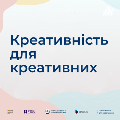 Креативність для креативних