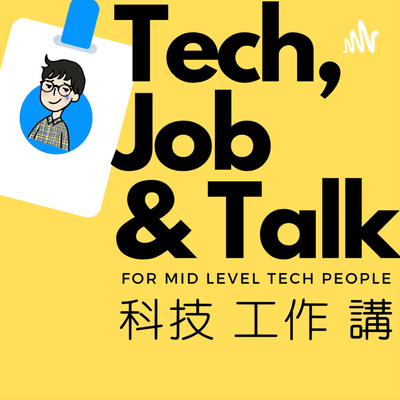 科技工作講 Tech Job N Talk
