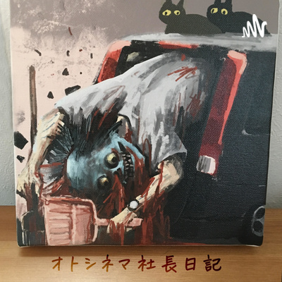 007 吾輩は猫である 夏目漱石が面白い By オトシネマ社長日記