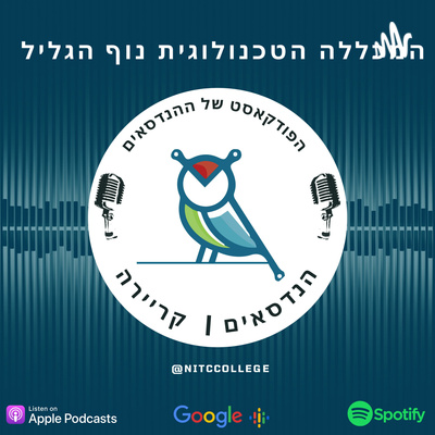 טכנולוגיה, תעשייה ומה שביניהם - המכללה הטכנולוגית נוף הגליל