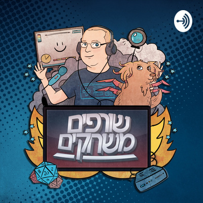 שורפים משחקים | Game Burning Podcast