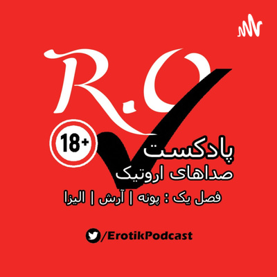 R.O.Tik | پادکست اروتیک
