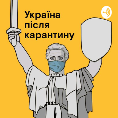 Україна після карантину