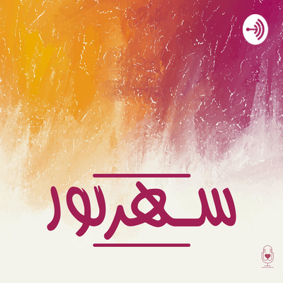 Radio Shahrivar (رادیو شهریور)