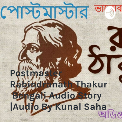 Postmaster পোস্টমাস্টার Rabindranath Thakur ভালোবাসার গল্প Bengali Audio Story |Audio By Kunal Saha