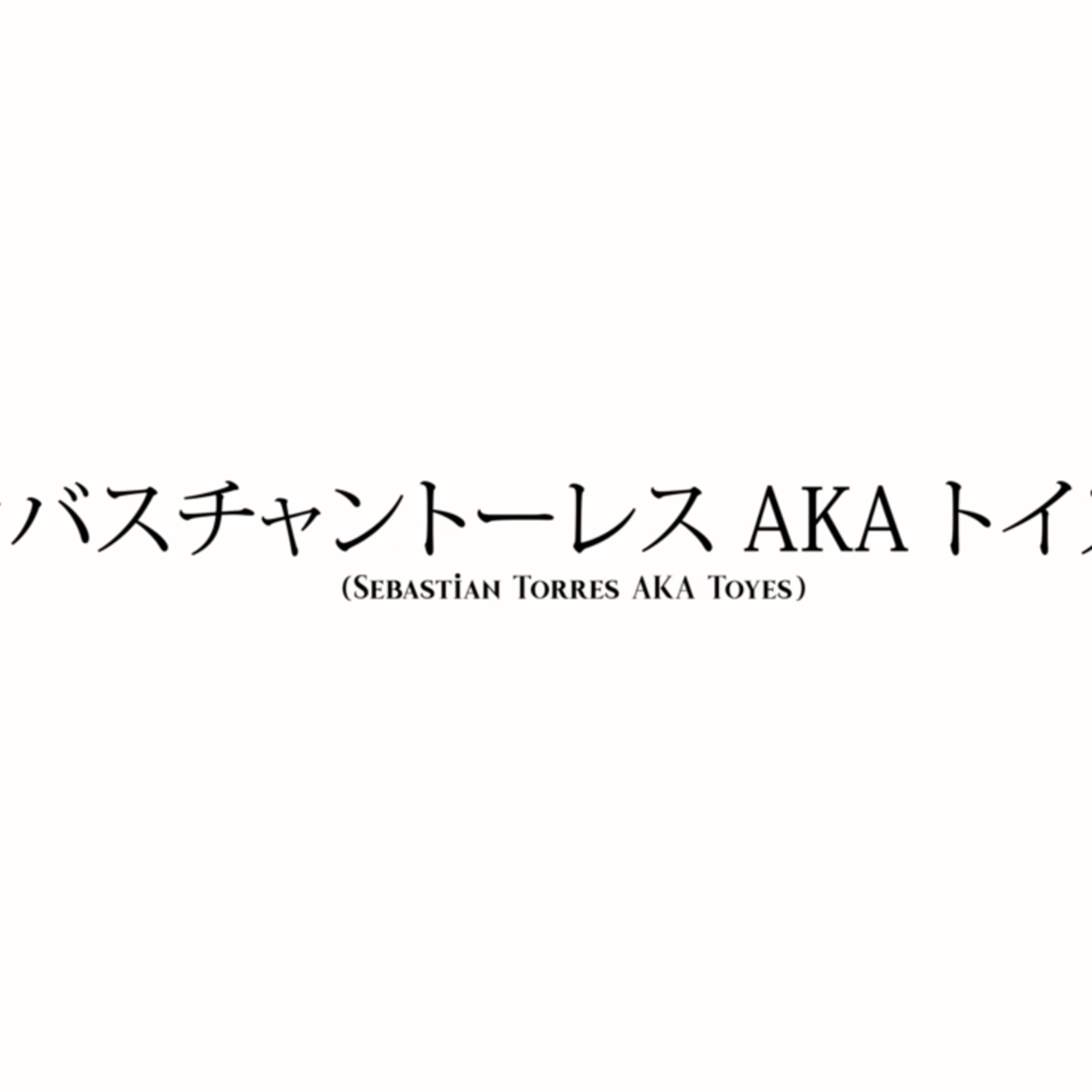 #4 (Un día en Japón) 日本での一日 - Toyes AKA "Sebastian Torres"
