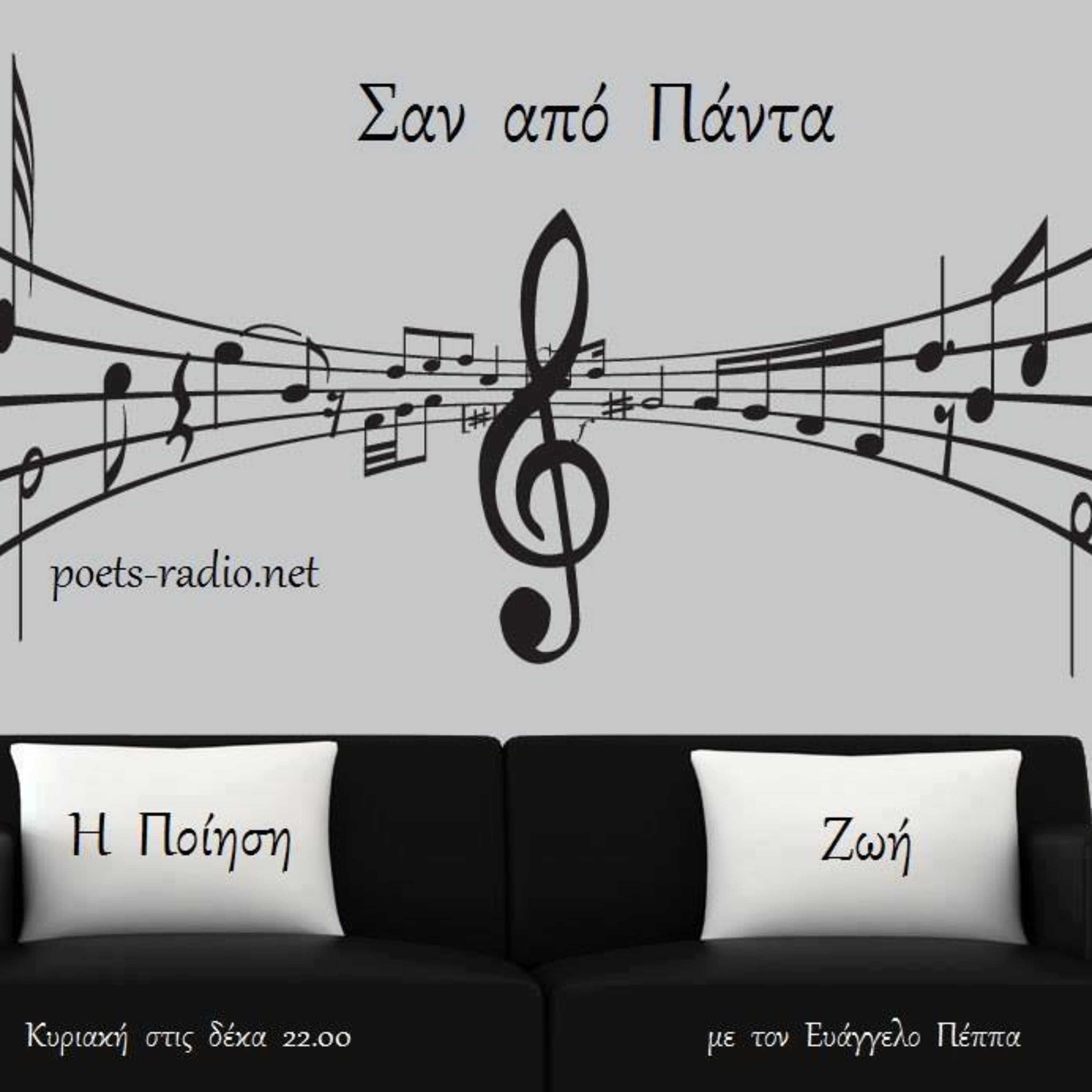Blues and Poetry | Members of the Team | Evaggelos Peppas | Poets Radio Culture Book Education Art Poetry Music 22.10.2018