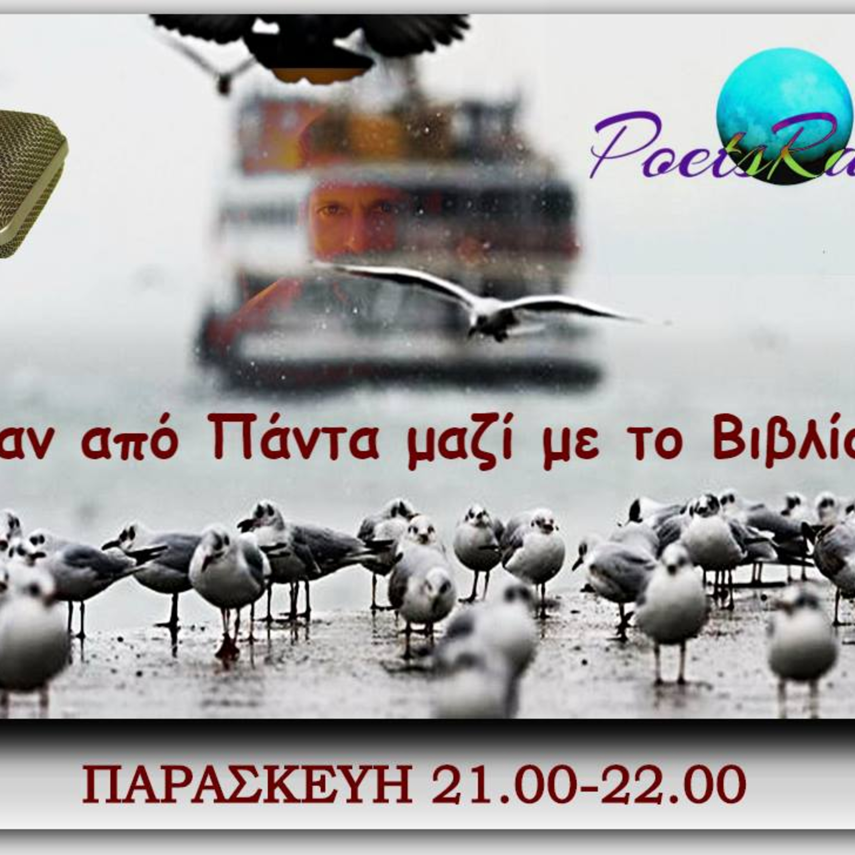Book Show | Sound Ultimate | Time Vigilance | Poetry and Music | Peppas Evaggelos | Poets-Radio.net